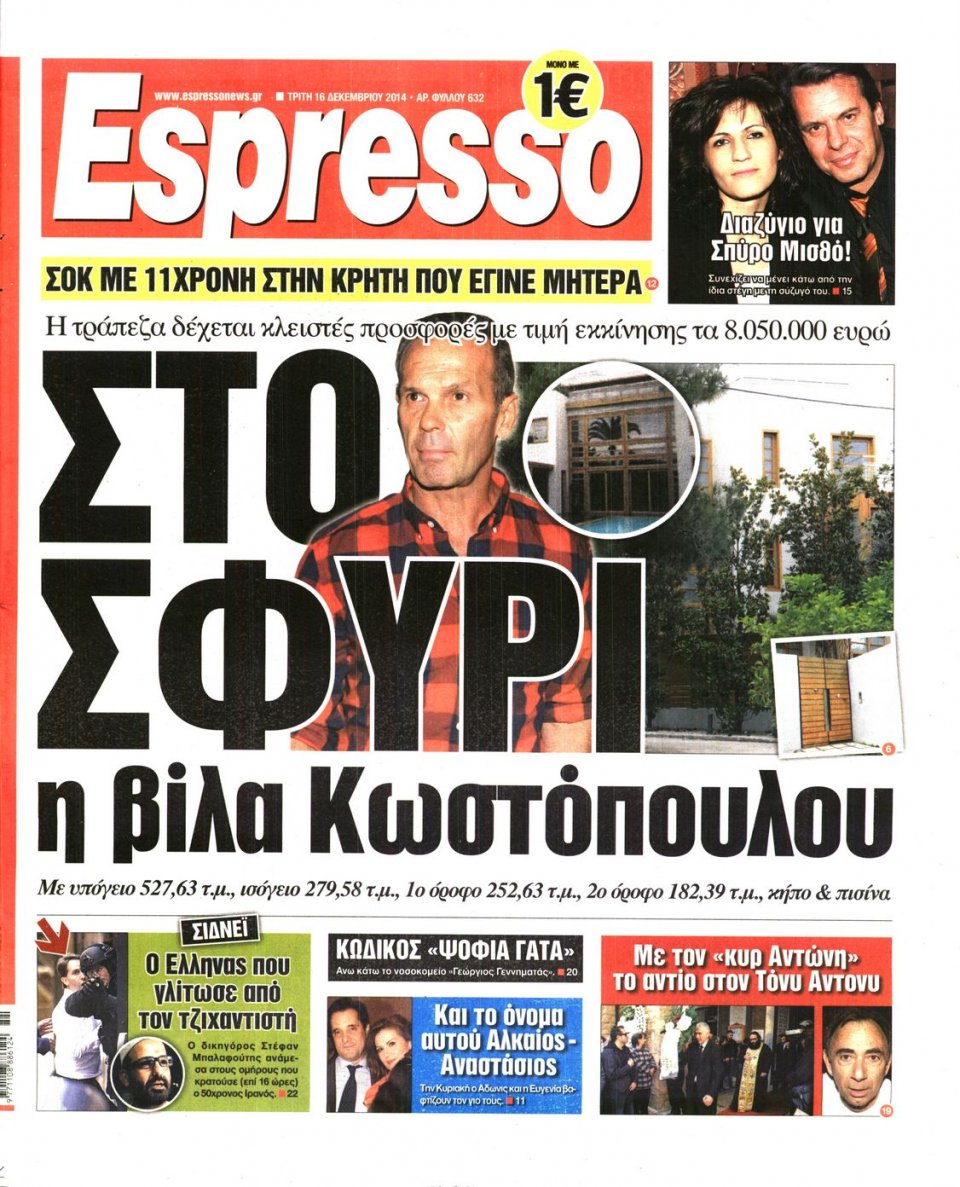 Πρωτοσέλιδο Εφημερίδας - ESPRESSO - 2014-12-16