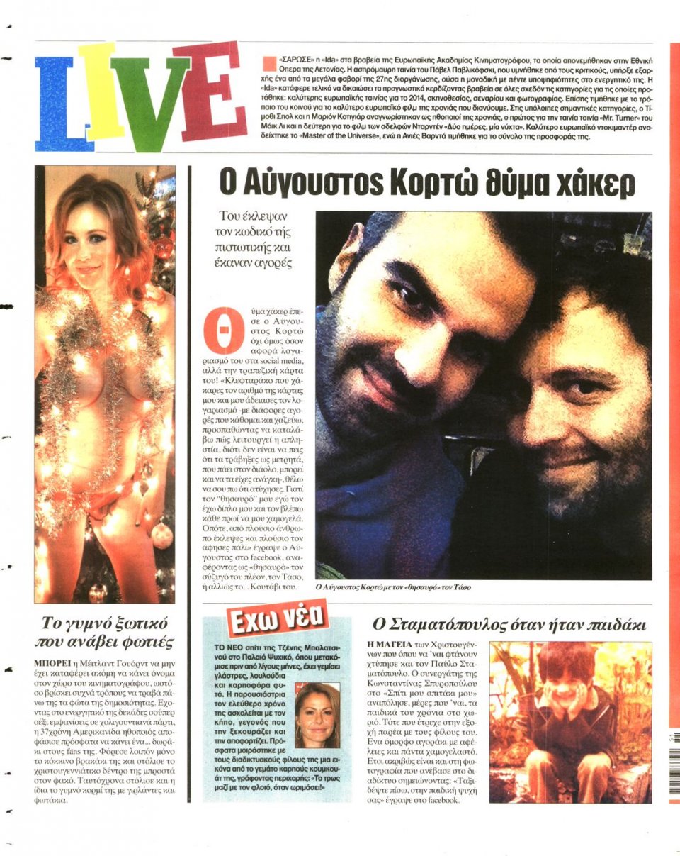 Οπισθόφυλλο Εφημερίδας - ESPRESSO - 2014-12-16