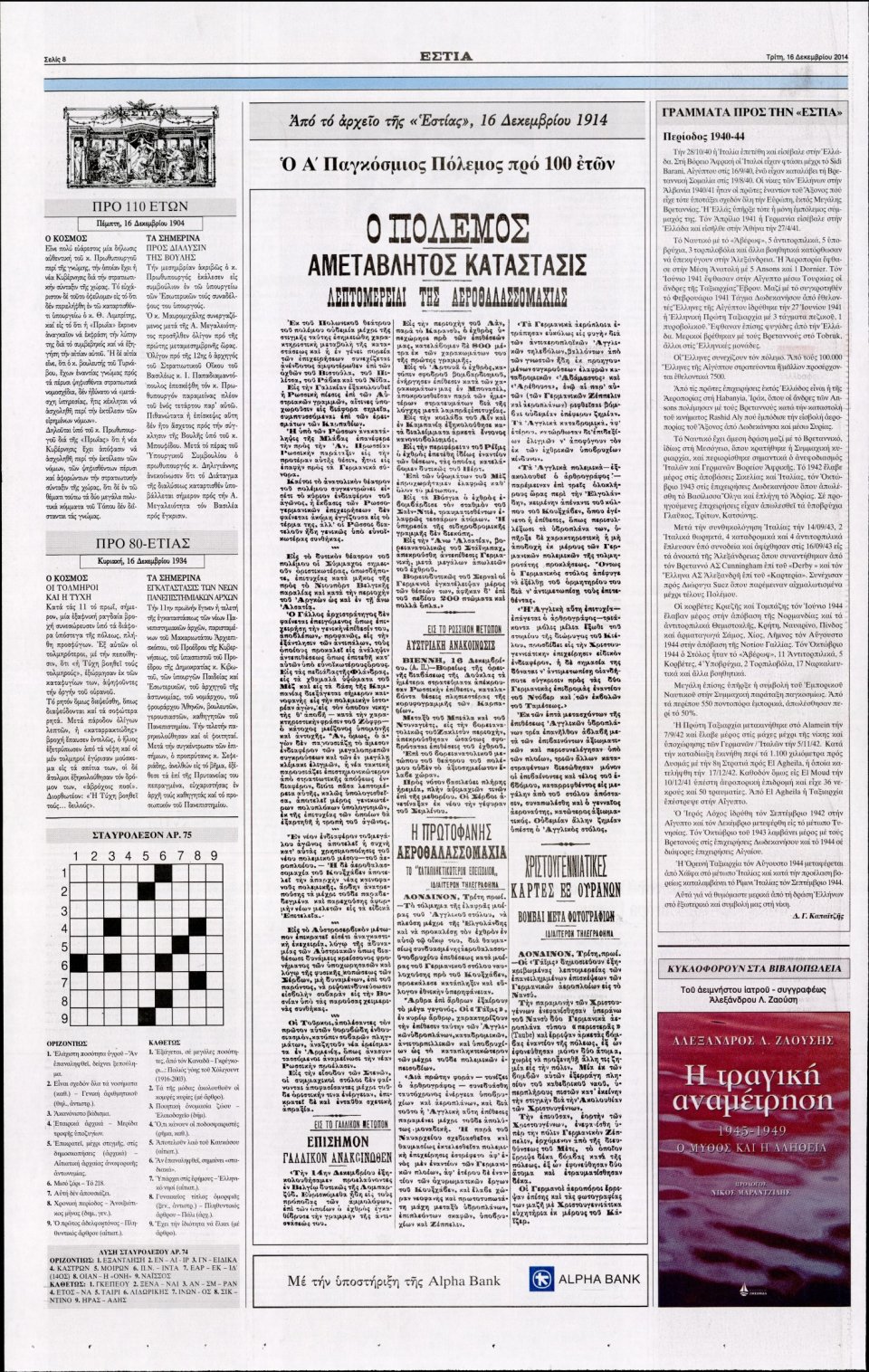 Οπισθόφυλλο Εφημερίδας - ΕΣΤΙΑ - 2014-12-16