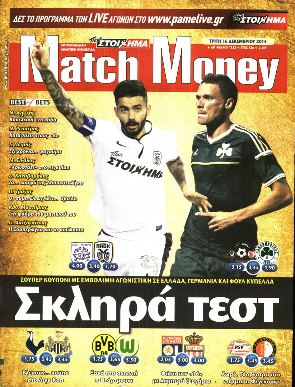 Πρωτοσέλιδο Εφημερίδας - MATCH MONEY - 2014-12-16