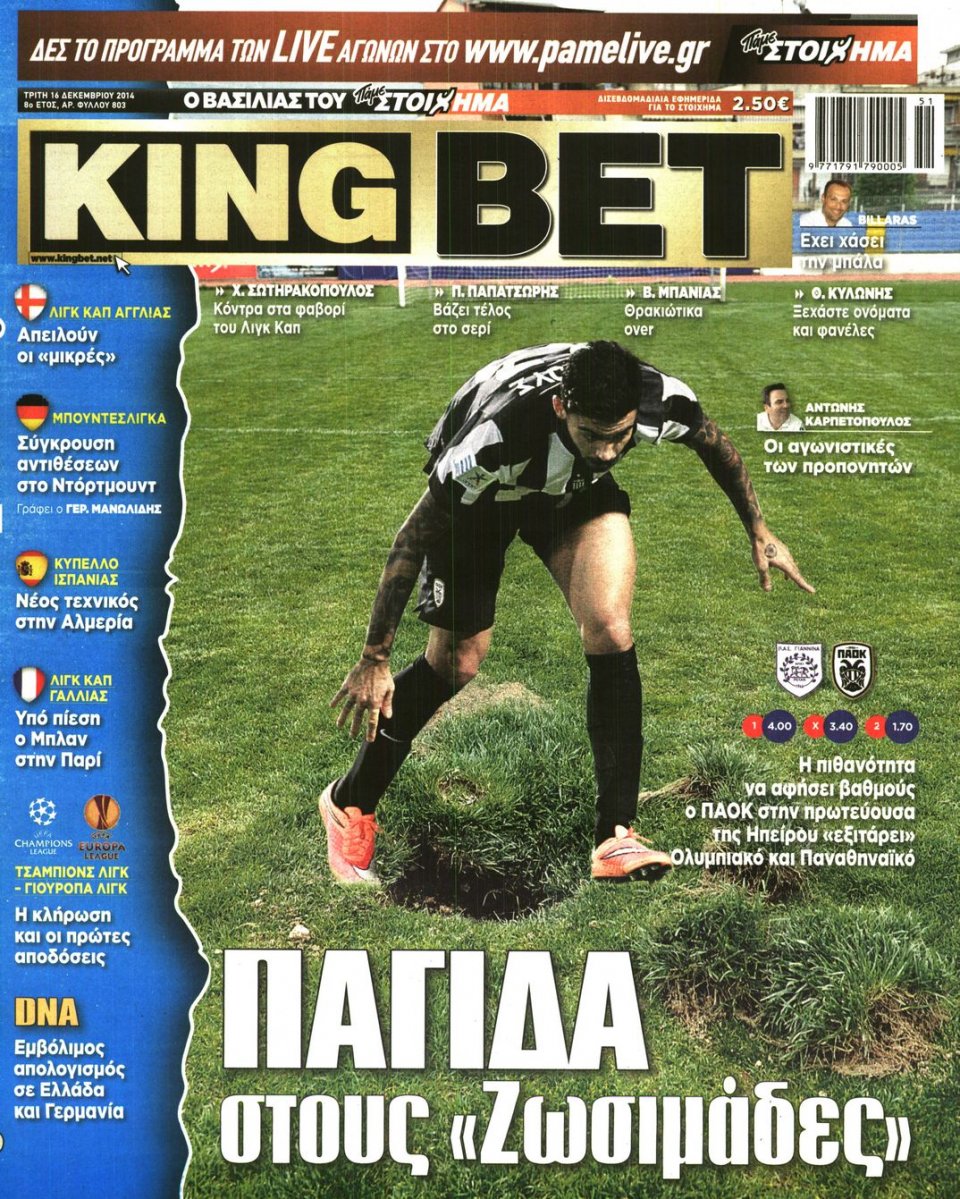 Πρωτοσέλιδο Εφημερίδας - KING BET - 2014-12-16