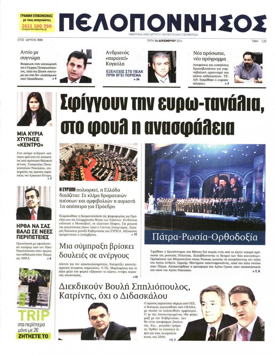 Πρωτοσέλιδο Εφημερίδας - ΠΕΛΟΠΟΝΝΗΣΟΣ - 2014-12-16