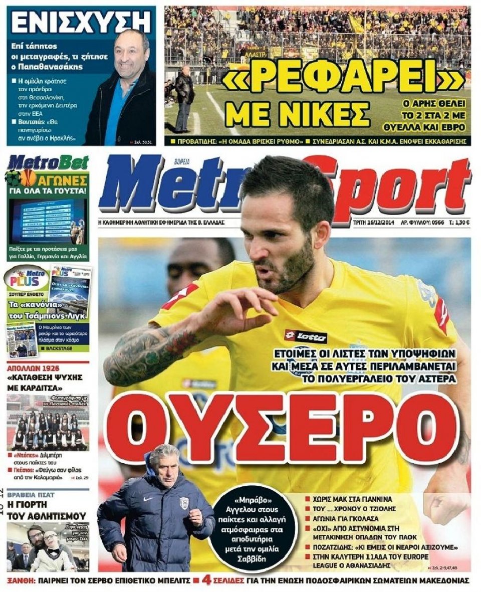 Πρωτοσέλιδο Εφημερίδας - METROSPORT - 2014-12-16