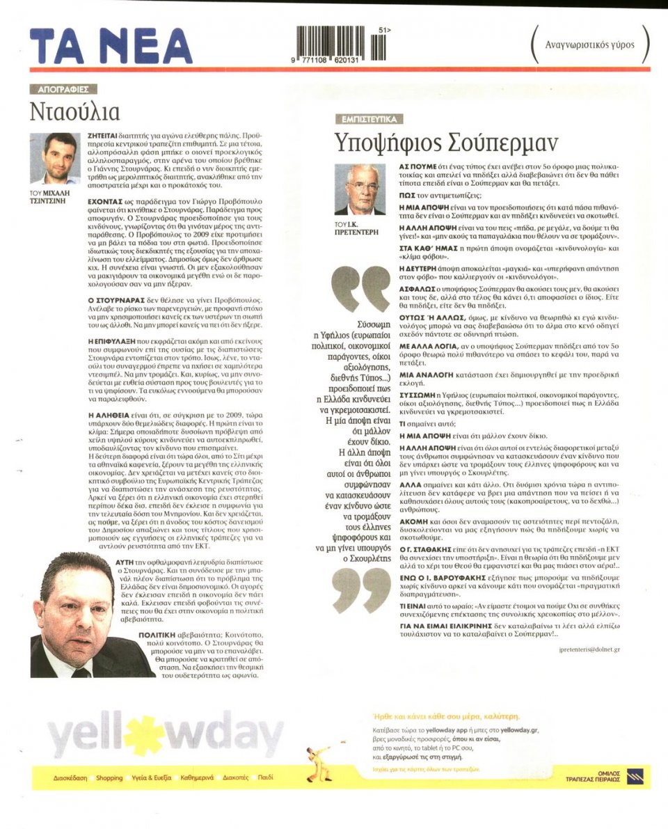 Οπισθόφυλλο Εφημερίδας - ΤΑ ΝΕΑ - 2014-12-17