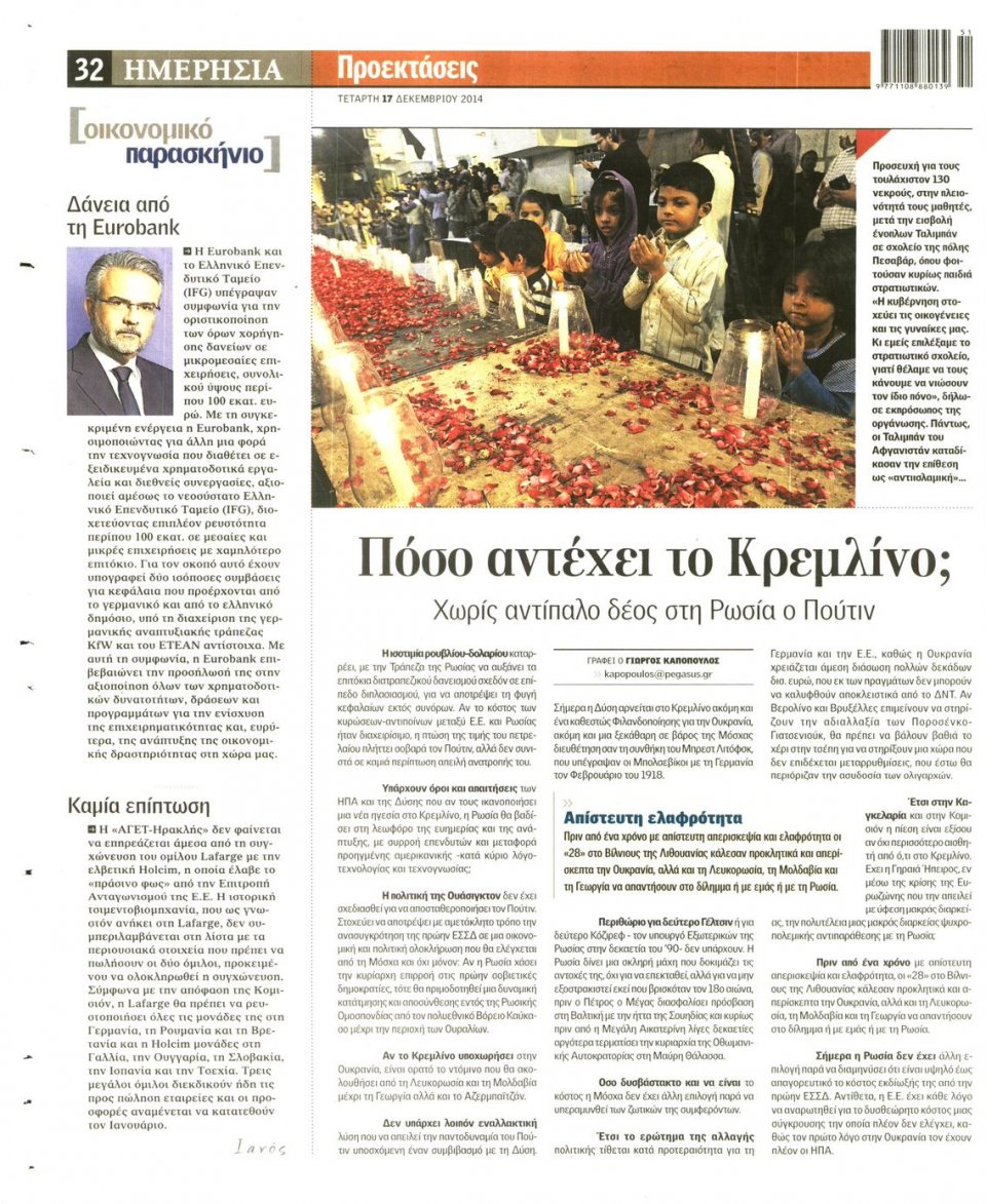 Οπισθόφυλλο Εφημερίδας - ΗΜΕΡΗΣΙΑ - 2014-12-17