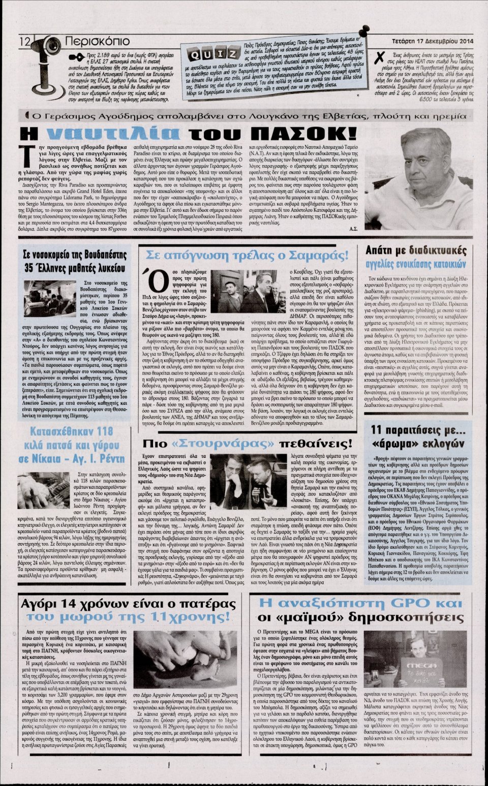 Οπισθόφυλλο Εφημερίδας - Η ΑΚΡΟΠΟΛΗ - 2014-12-17