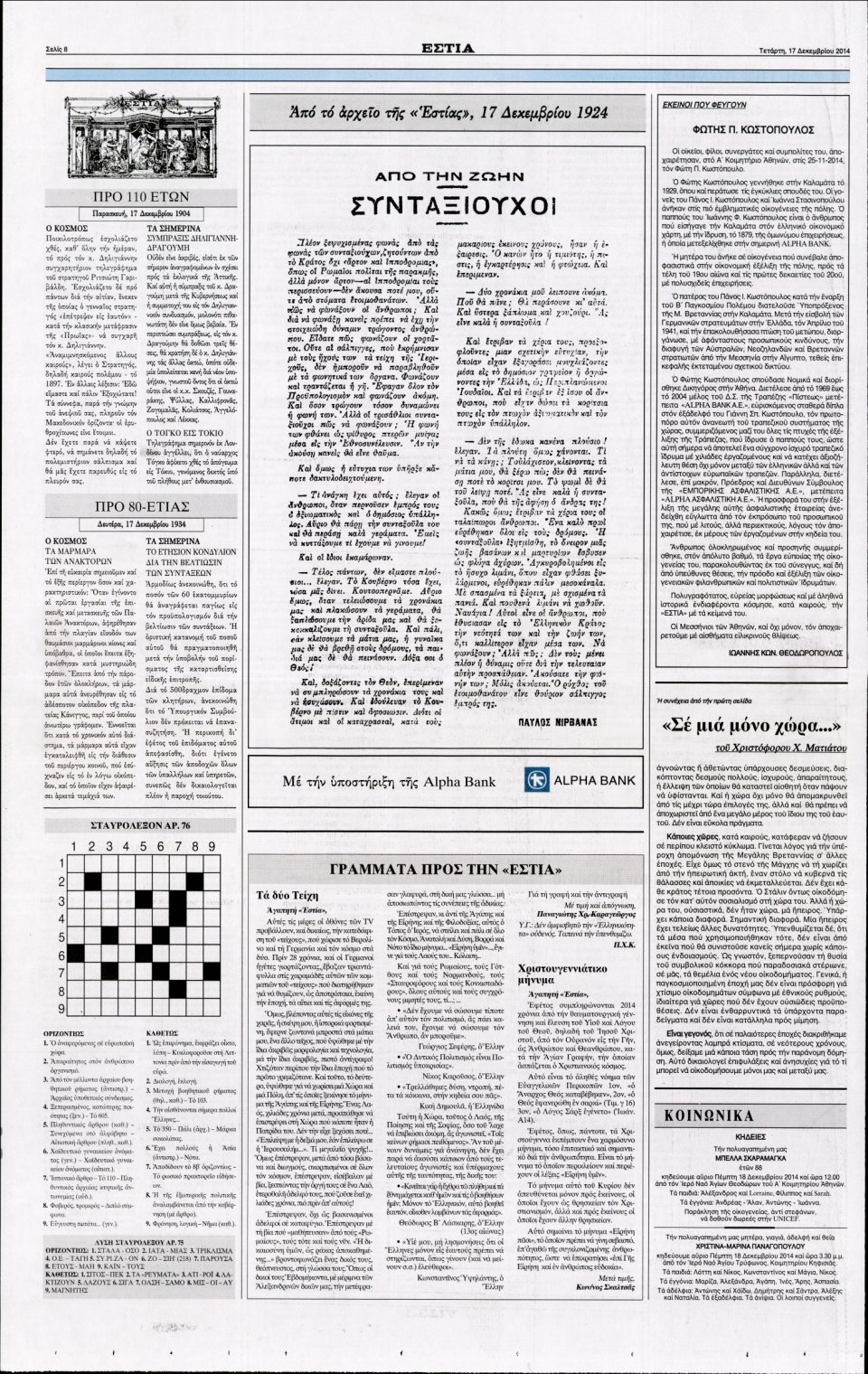 Οπισθόφυλλο Εφημερίδας - ΕΣΤΙΑ - 2014-12-17