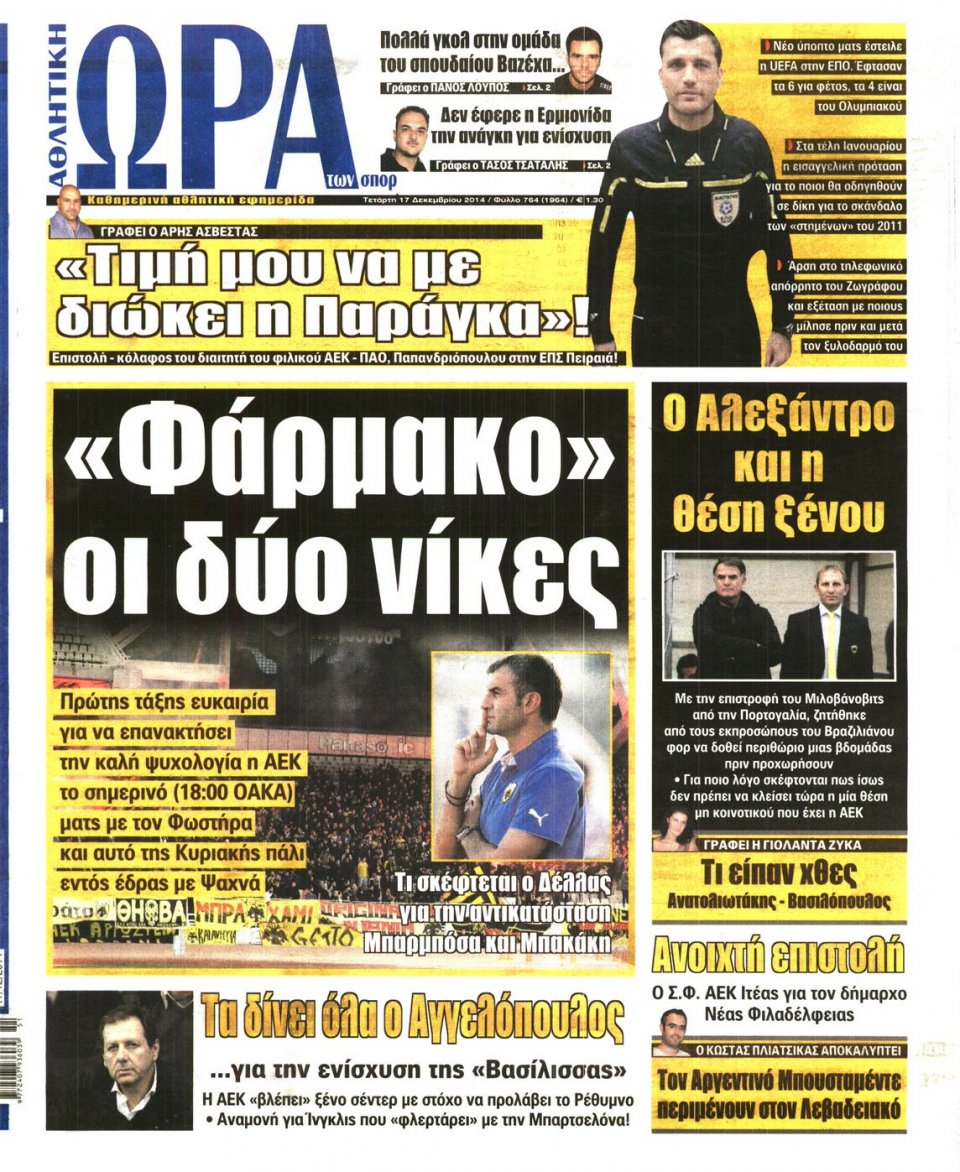 Πρωτοσέλιδο Εφημερίδας - ΩΡΑ ΓΙΑ ΣΠΟΡ - 2014-12-17