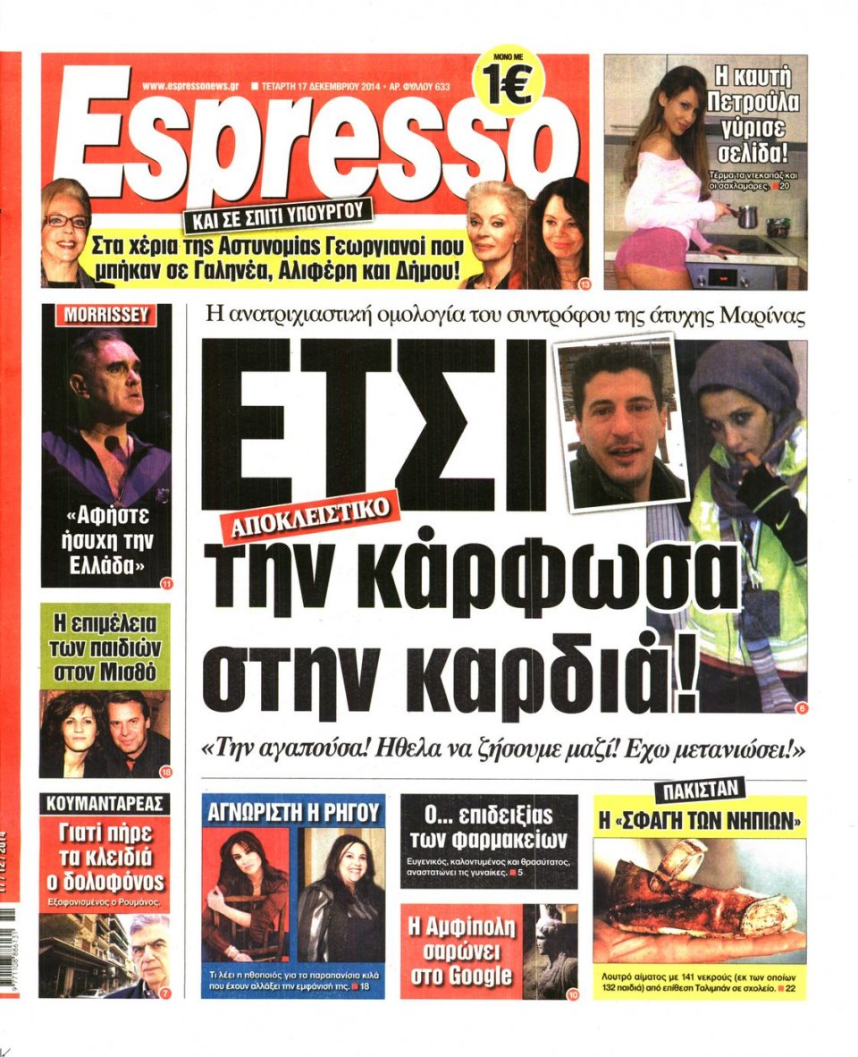 Πρωτοσέλιδο Εφημερίδας - ESPRESSO - 2014-12-17