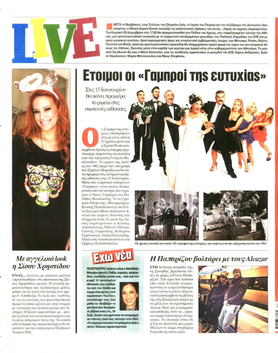 Οπισθόφυλλο Εφημερίδας - ESPRESSO - 2014-12-17