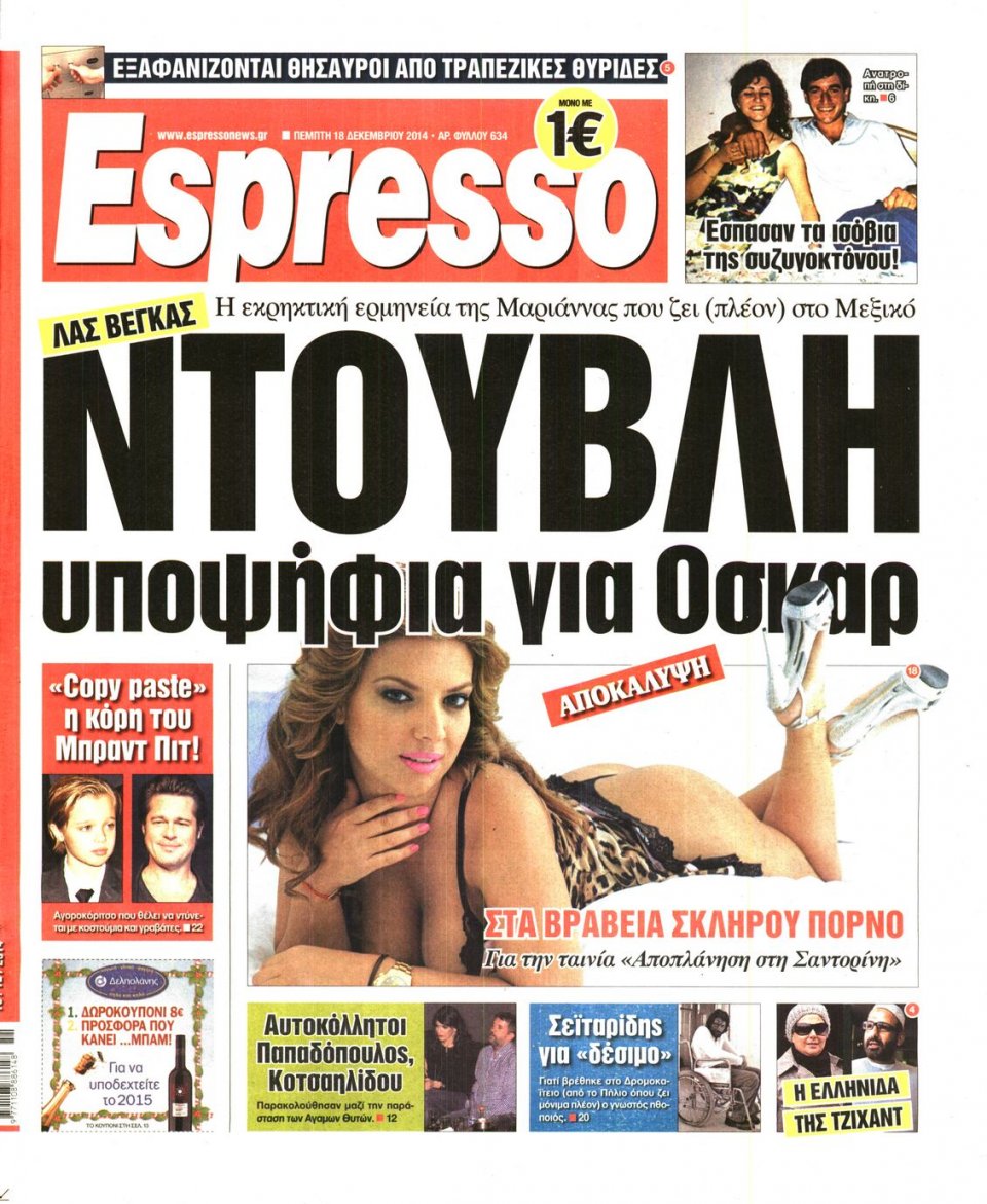 Πρωτοσέλιδο Εφημερίδας - ESPRESSO - 2014-12-18