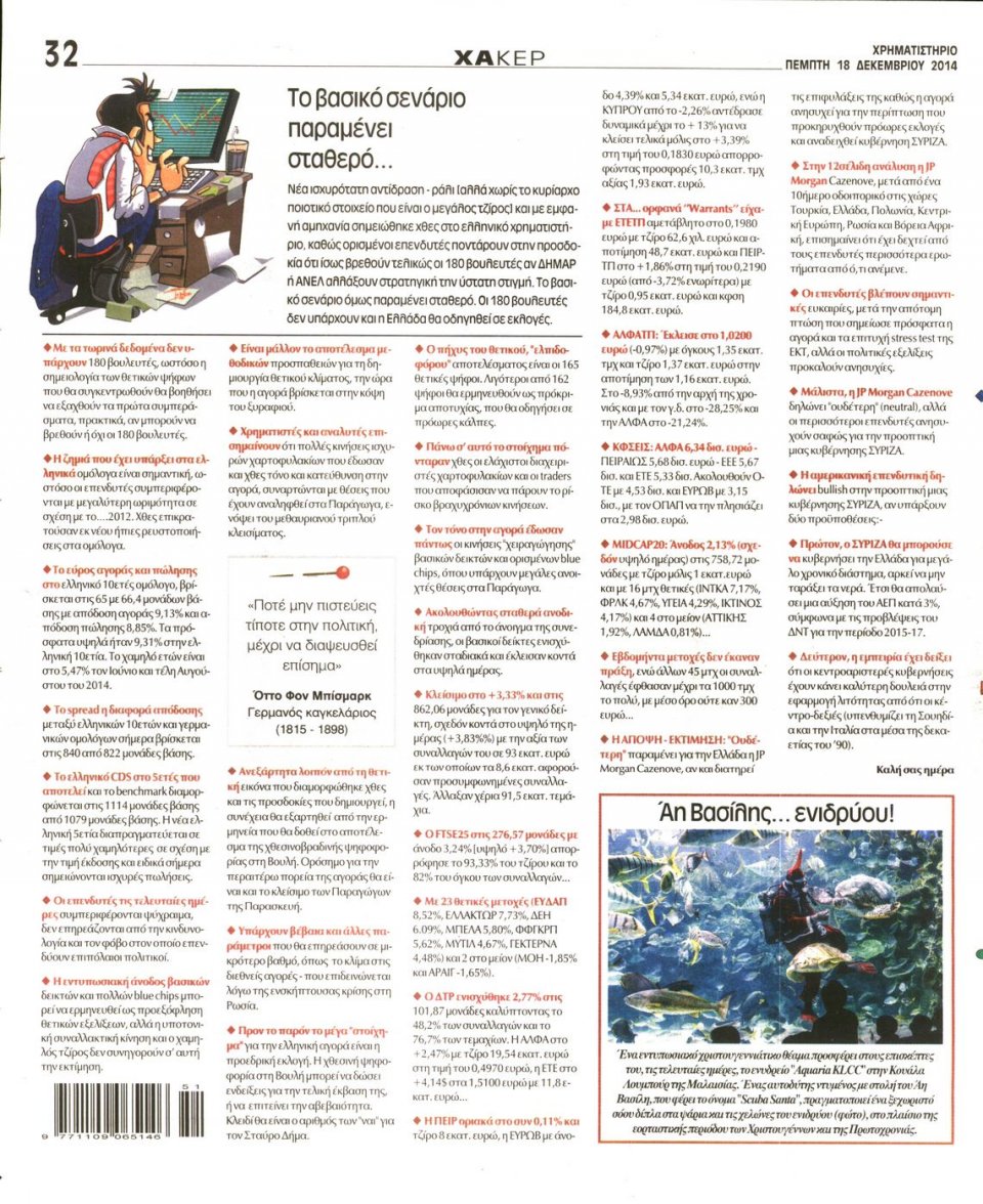 Οπισθόφυλλο Εφημερίδας - ΧΡΗΜΑΤΙΣΤΗΡΙΟ - 2014-12-18