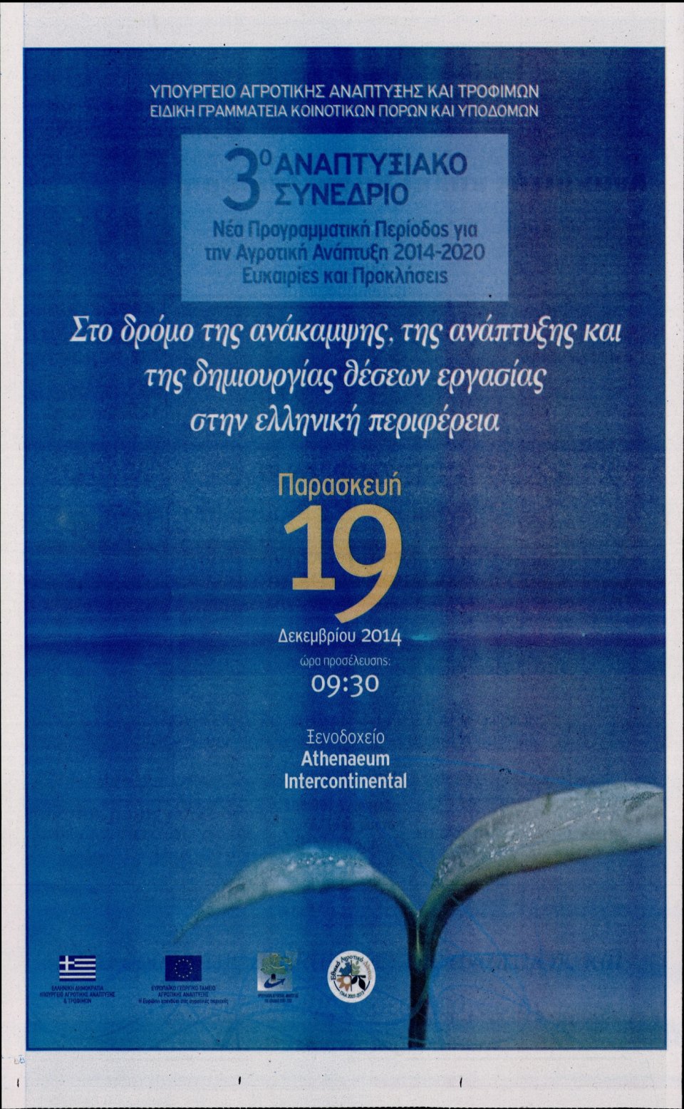 Οπισθόφυλλο Εφημερίδας - Η ΑΚΡΟΠΟΛΗ - 2014-12-18