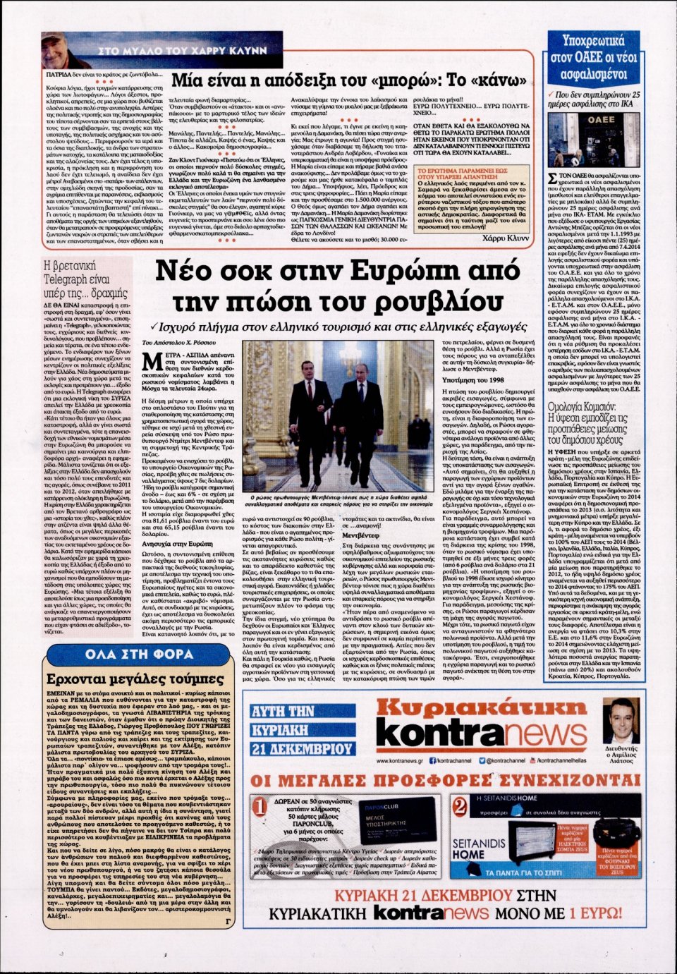Οπισθόφυλλο Εφημερίδας - KONTRA NEWS - 2014-12-18