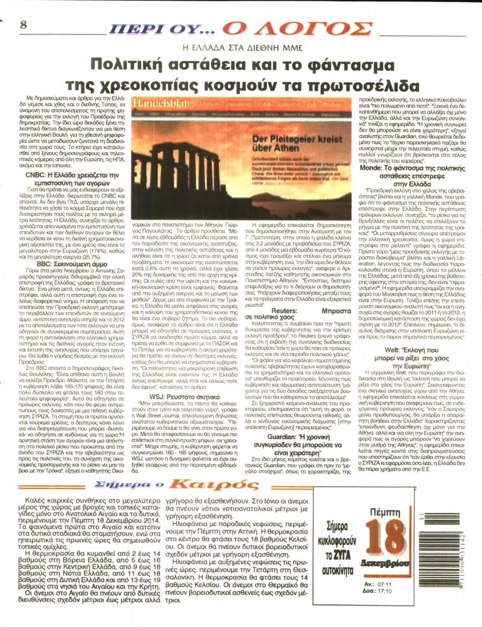 Οπισθόφυλλο Εφημερίδας - Ο ΛΟΓΟΣ - 2014-12-18