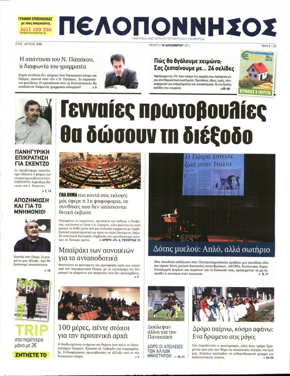 Πρωτοσέλιδο Εφημερίδας - ΠΕΛΟΠΟΝΝΗΣΟΣ - 2014-12-18