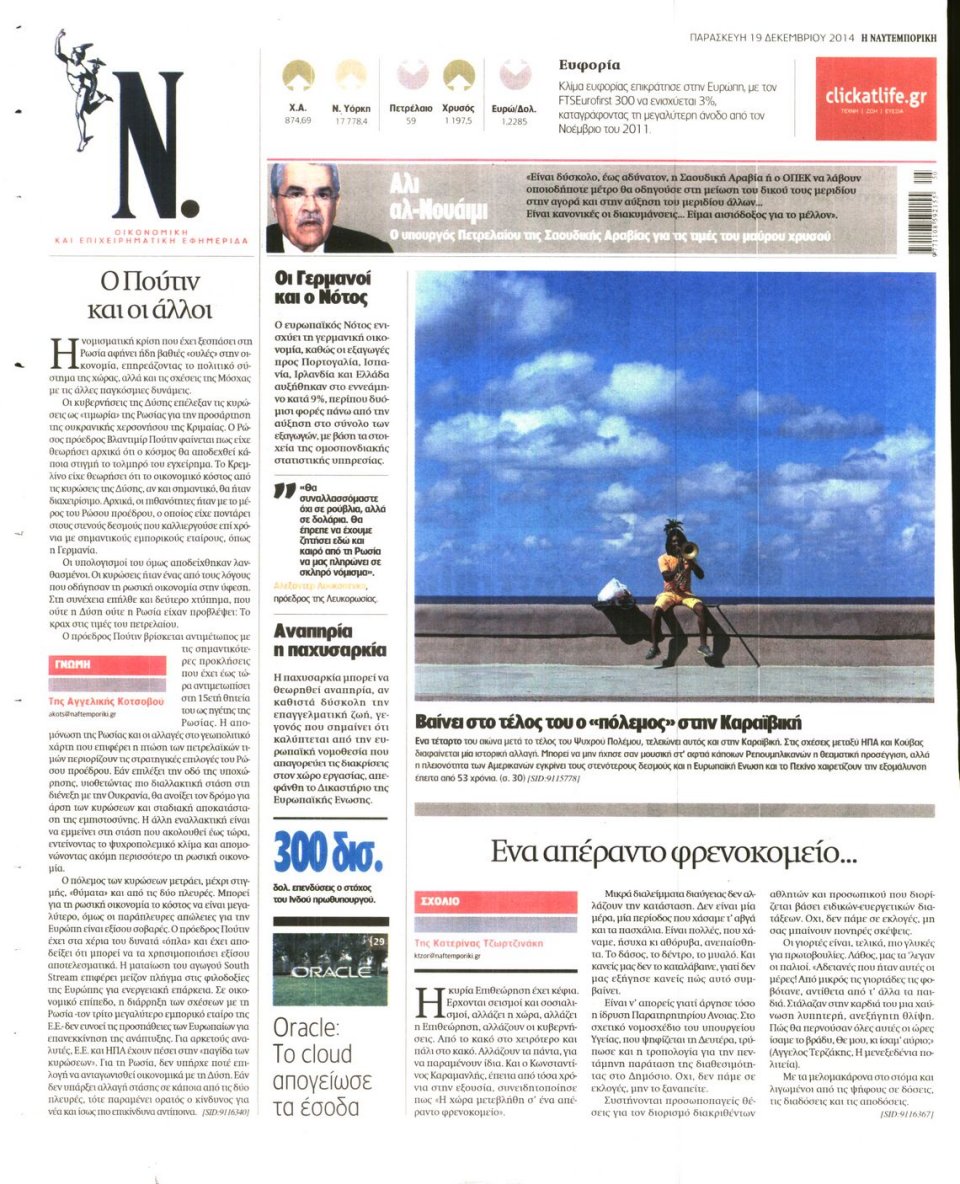 Οπισθόφυλλο Εφημερίδας - ΝΑΥΤΕΜΠΟΡΙΚΗ - 2014-12-19