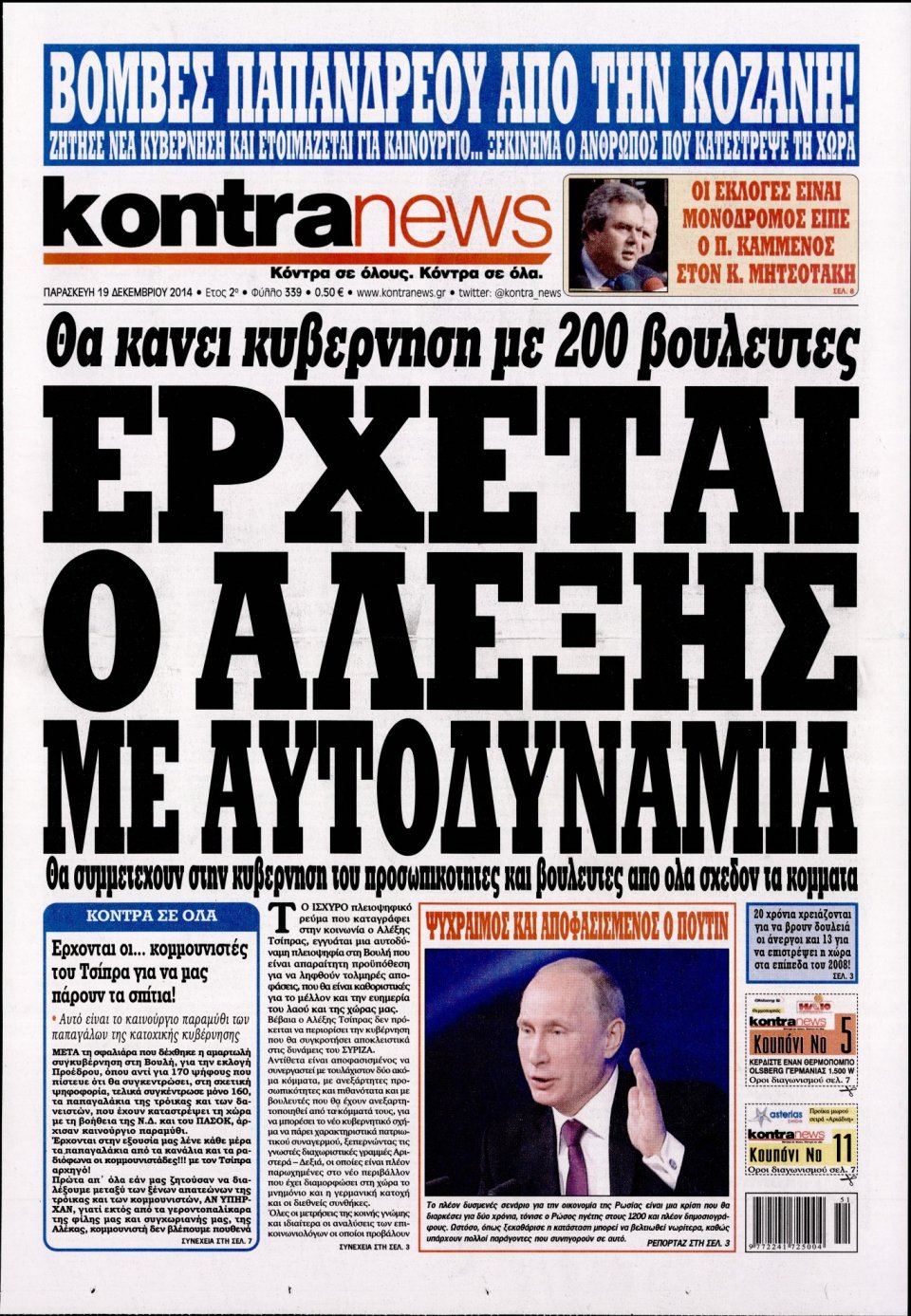 Πρωτοσέλιδο Εφημερίδας - KONTRA NEWS - 2014-12-19