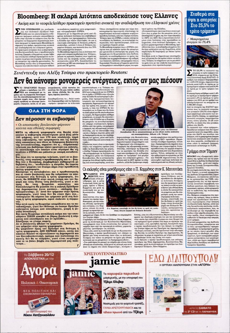 Οπισθόφυλλο Εφημερίδας - KONTRA NEWS - 2014-12-19