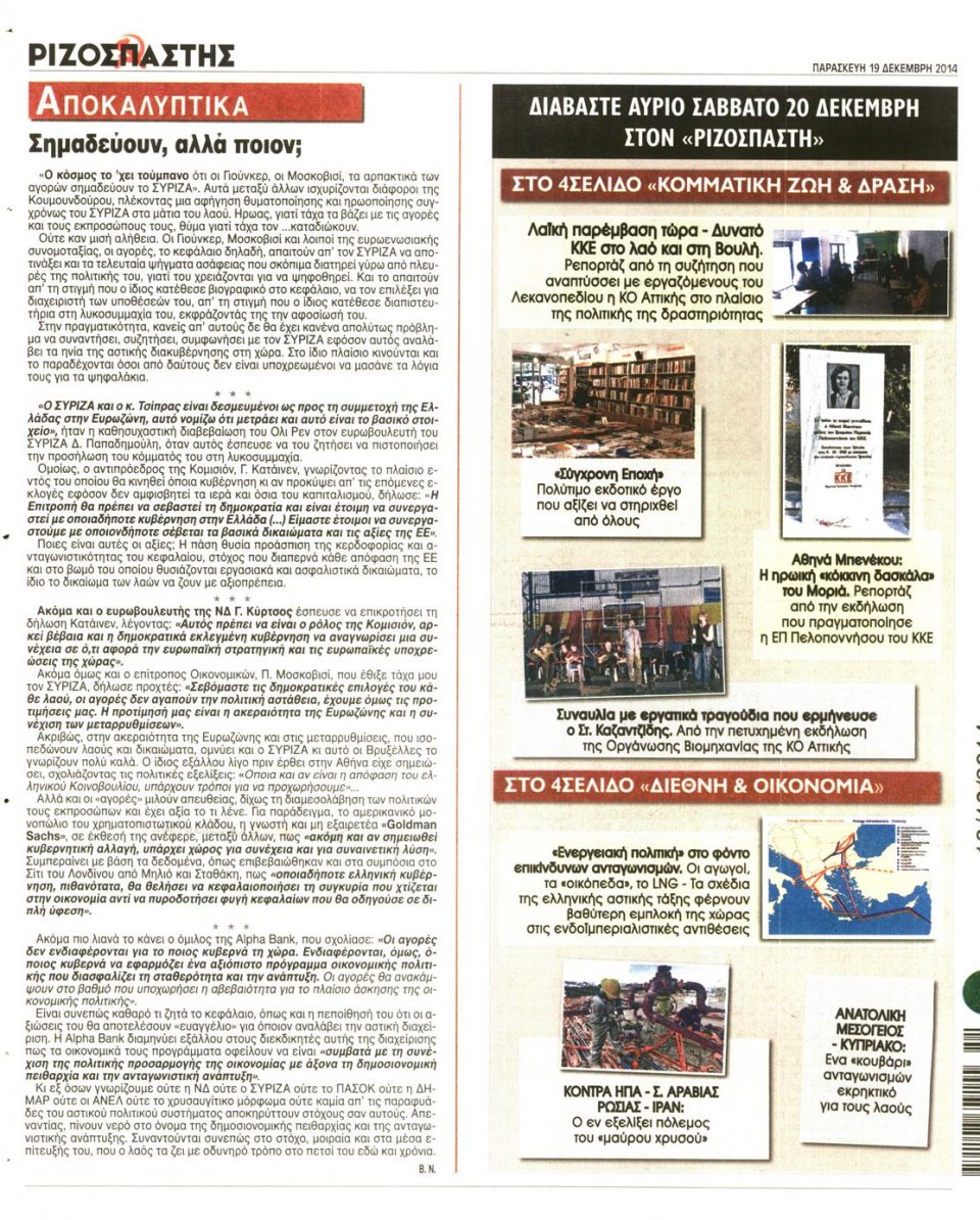 Οπισθόφυλλο Εφημερίδας - ΡΙΖΟΣΠΑΣΤΗΣ - 2014-12-19