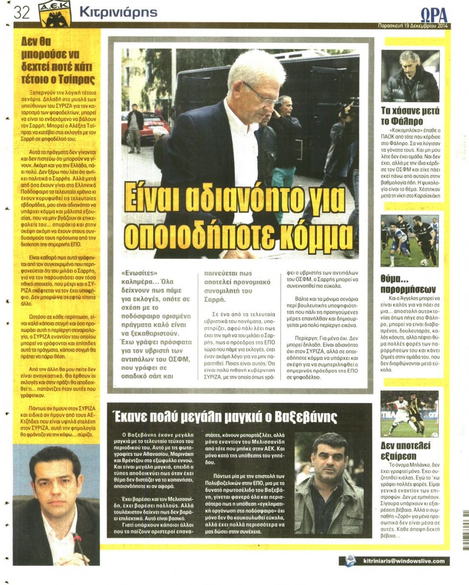 Οπισθόφυλλο Εφημερίδας - ΩΡΑ ΓΙΑ ΣΠΟΡ - 2014-12-19