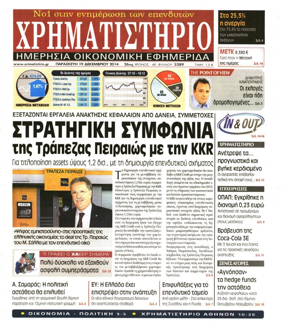 Πρωτοσέλιδο Εφημερίδας - ΧΡΗΜΑΤΙΣΤΗΡΙΟ - 2014-12-19