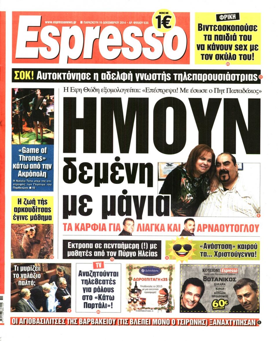 Πρωτοσέλιδο Εφημερίδας - ESPRESSO - 2014-12-19