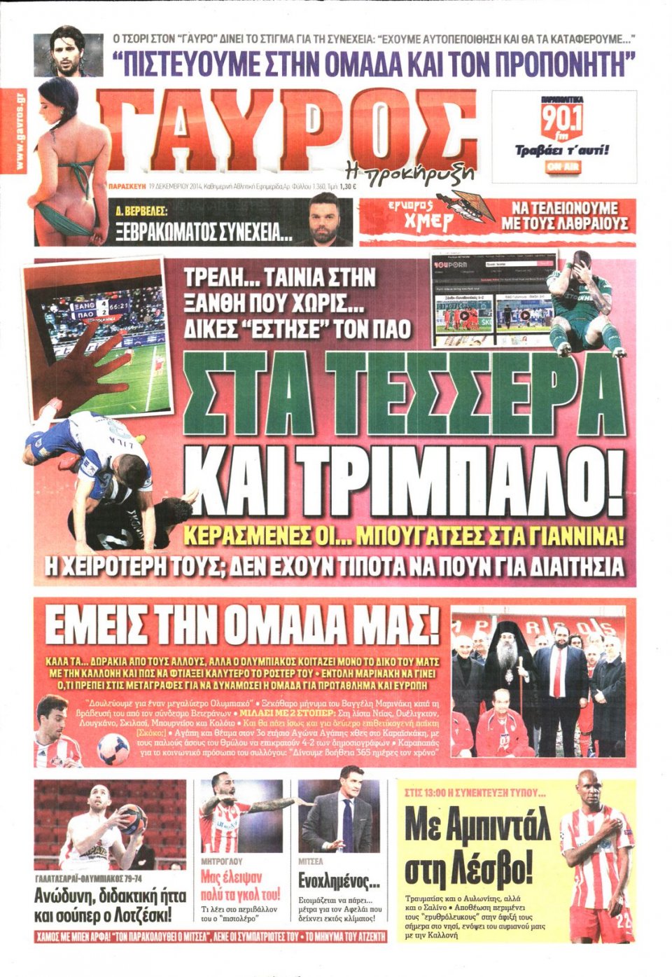 Πρωτοσέλιδο Εφημερίδας - ΓΑΥΡΟΣ - 2014-12-19