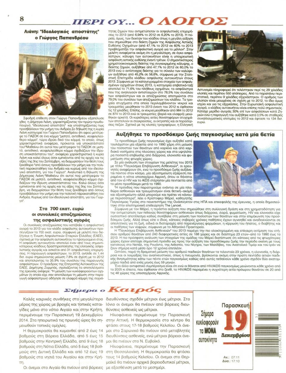 Οπισθόφυλλο Εφημερίδας - Ο ΛΟΓΟΣ - 2014-12-19