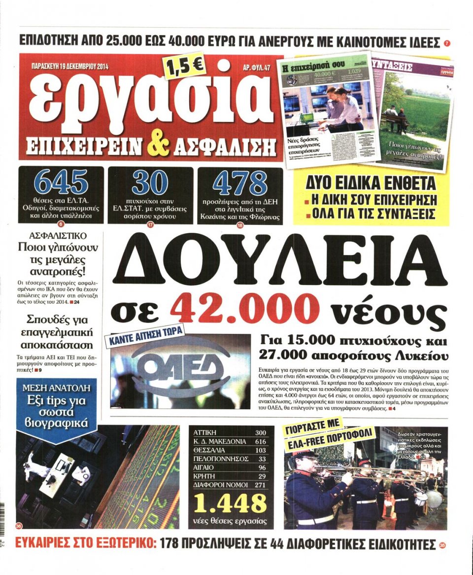Πρωτοσέλιδο Εφημερίδας - ΕΡΓΑΣΙΑ - 2014-12-19