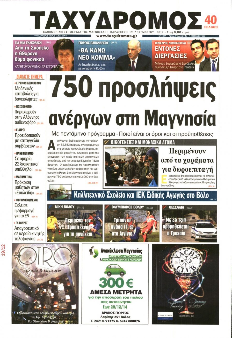 Πρωτοσέλιδο Εφημερίδας - ΤΑΧΥΔΡΟΜΟΣ ΜΑΓΝΗΣΙΑΣ - 2014-12-19
