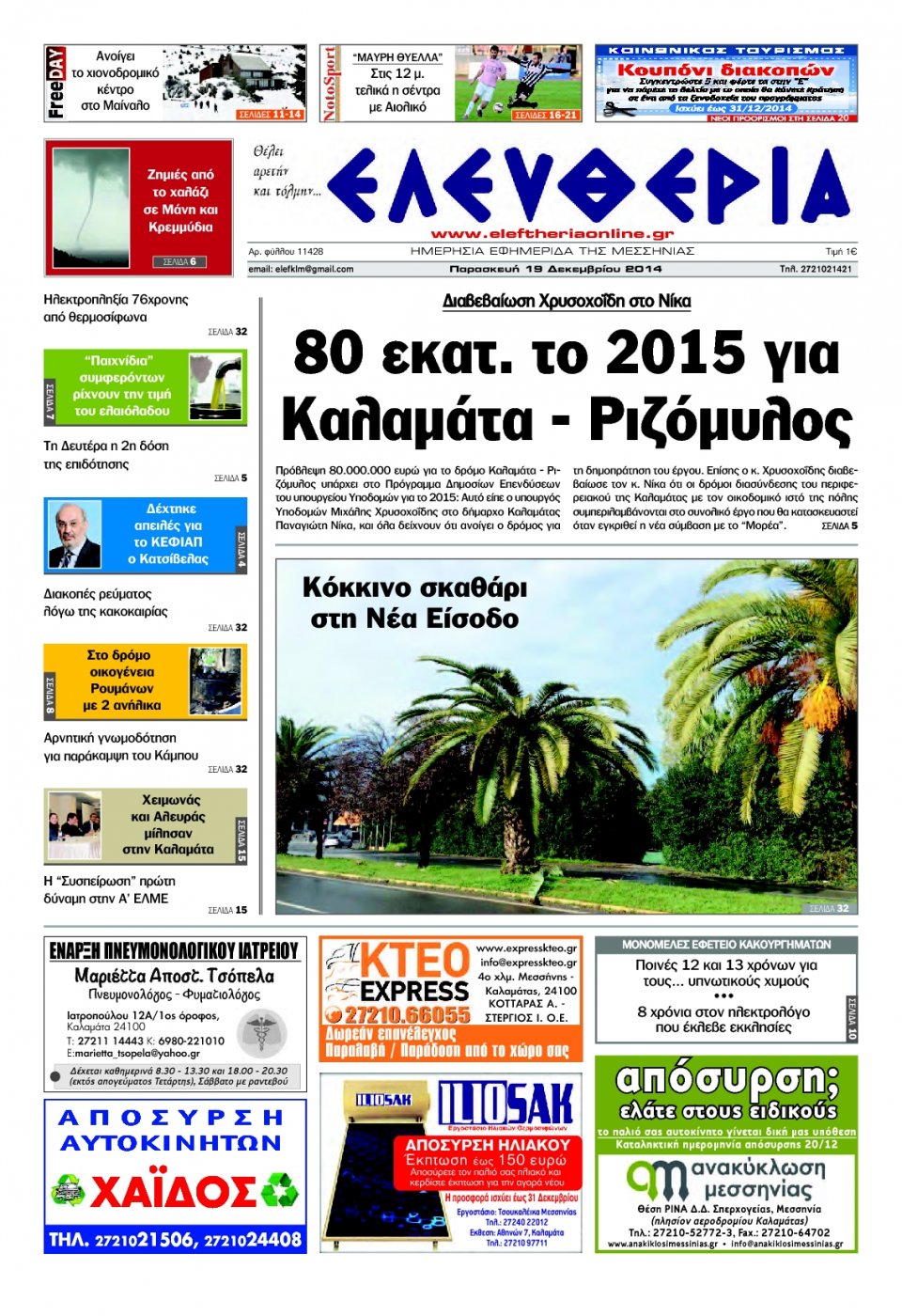 Πρωτοσέλιδο Εφημερίδας - ΕΛΕΥΘΕΡΙΑ ΚΑΛΑΜΑΤΑΣ - 2014-12-19