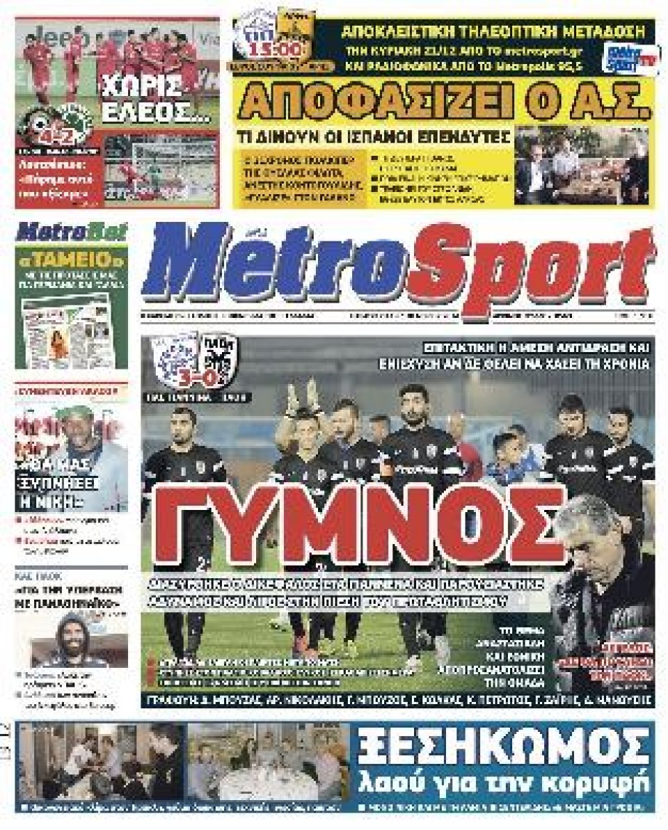 Πρωτοσέλιδο Εφημερίδας - METROSPORT - 2014-12-19
