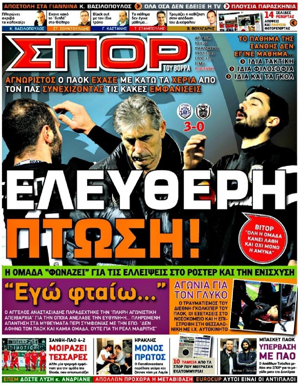 Πρωτοσέλιδο Εφημερίδας - ΣΠΟΡ ΤΟΥ ΒΟΡΡΑ - 2014-12-19