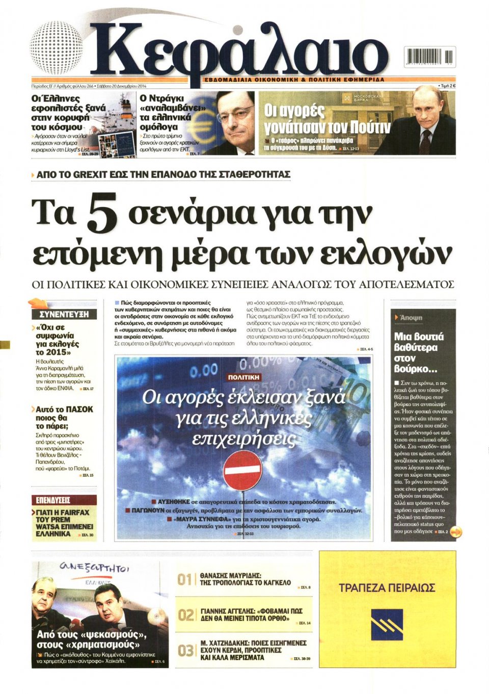Πρωτοσέλιδο Εφημερίδας - ΚΕΦΑΛΑΙΟ - 2014-12-20