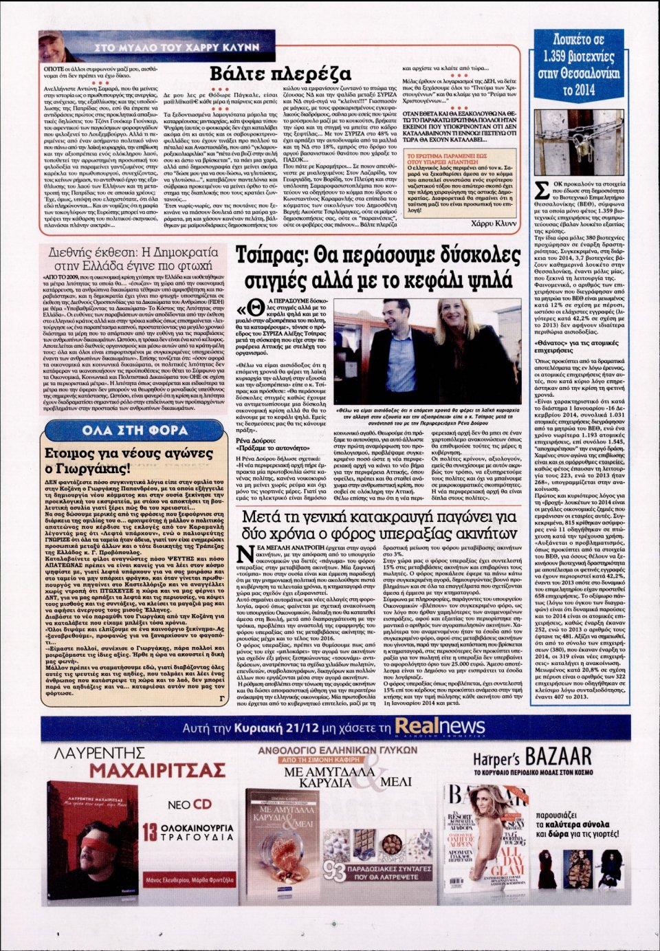 Οπισθόφυλλο Εφημερίδας - KONTRA NEWS - 2014-12-20