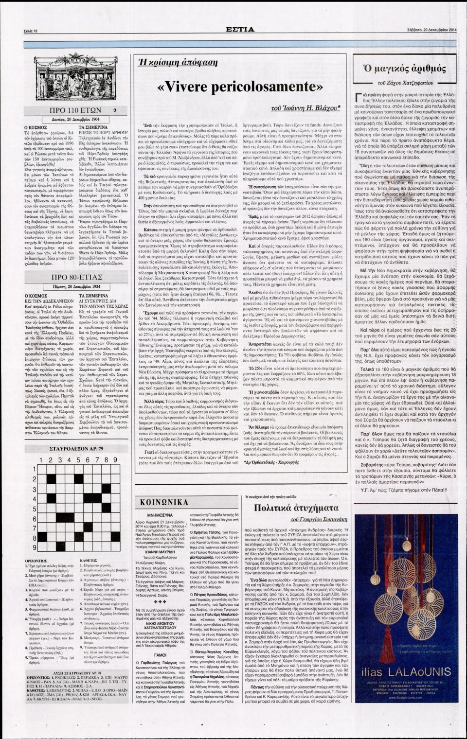 Οπισθόφυλλο Εφημερίδας - ΕΣΤΙΑ - 2014-12-20