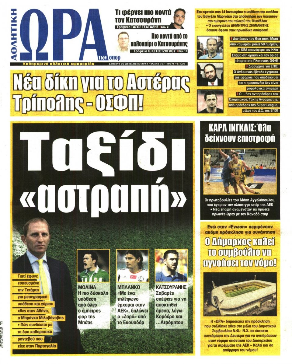 Πρωτοσέλιδο Εφημερίδας - ΩΡΑ ΓΙΑ ΣΠΟΡ - 2014-12-20