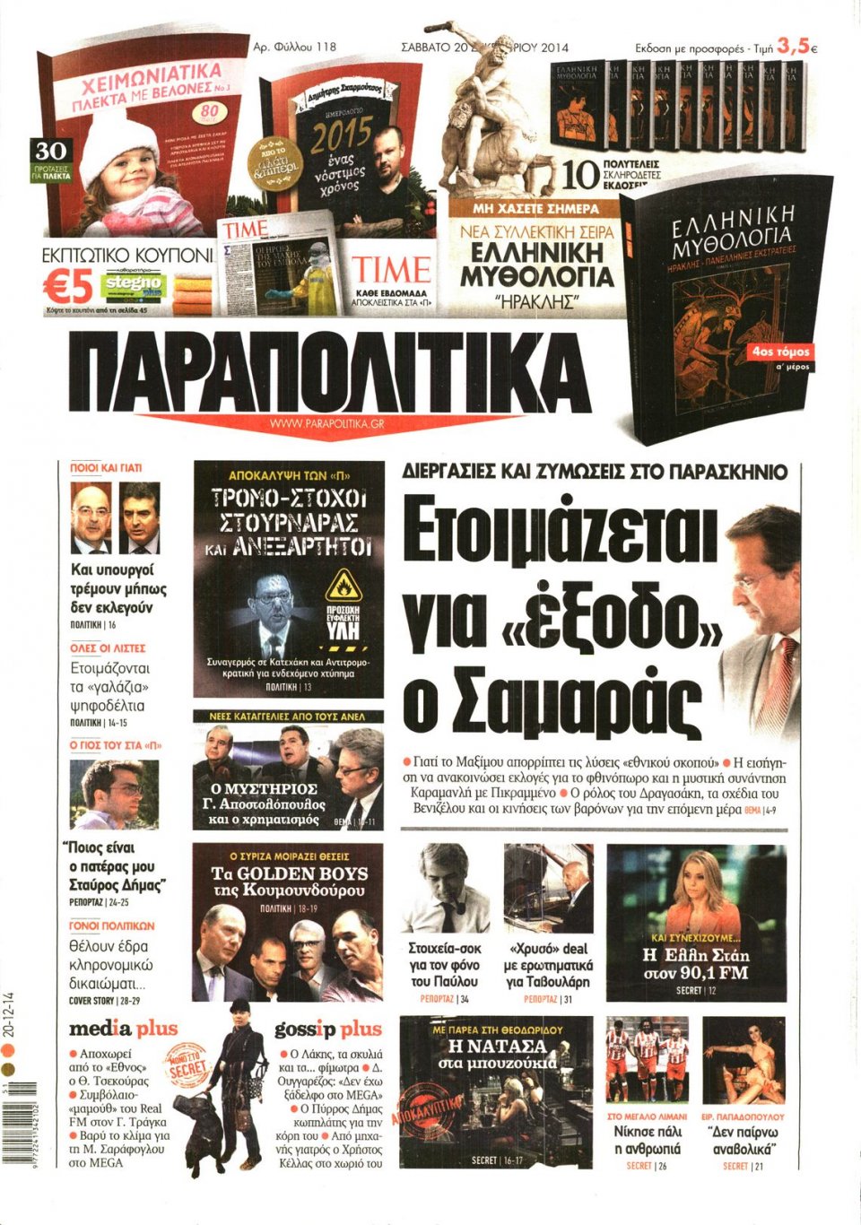 Πρωτοσέλιδο Εφημερίδας - ΠΑΡΑΠΟΛΙΤΙΚΑ - 2014-12-20