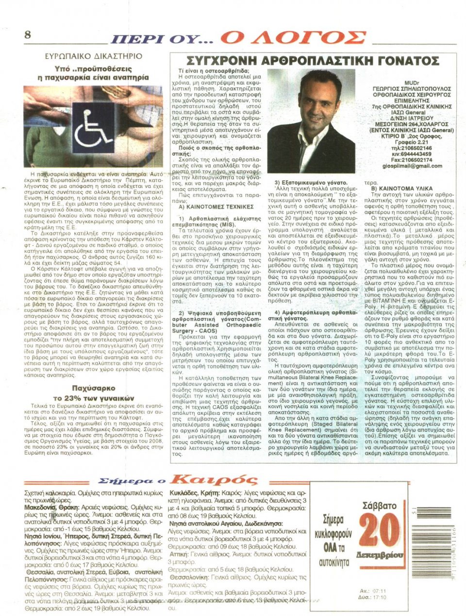 Οπισθόφυλλο Εφημερίδας - Ο ΛΟΓΟΣ - 2014-12-20