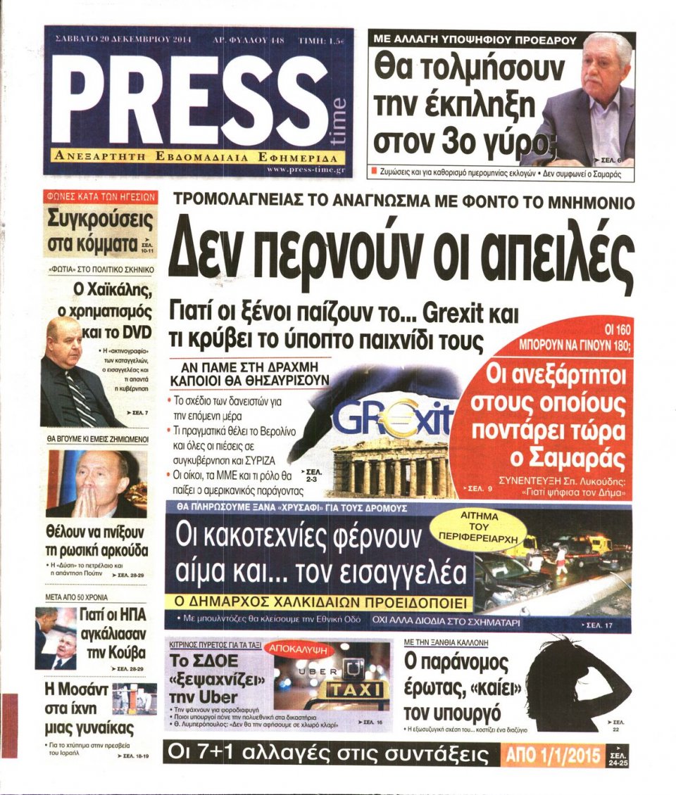 Πρωτοσέλιδο Εφημερίδας - PRESS TIME - 2014-12-20