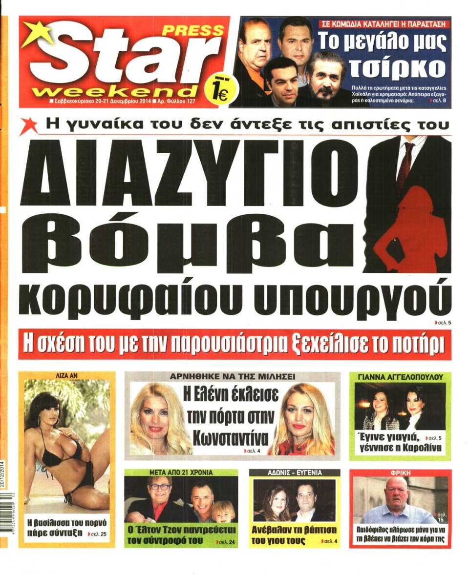 Πρωτοσέλιδο Εφημερίδας - STAR PRESS   - 2014-12-20