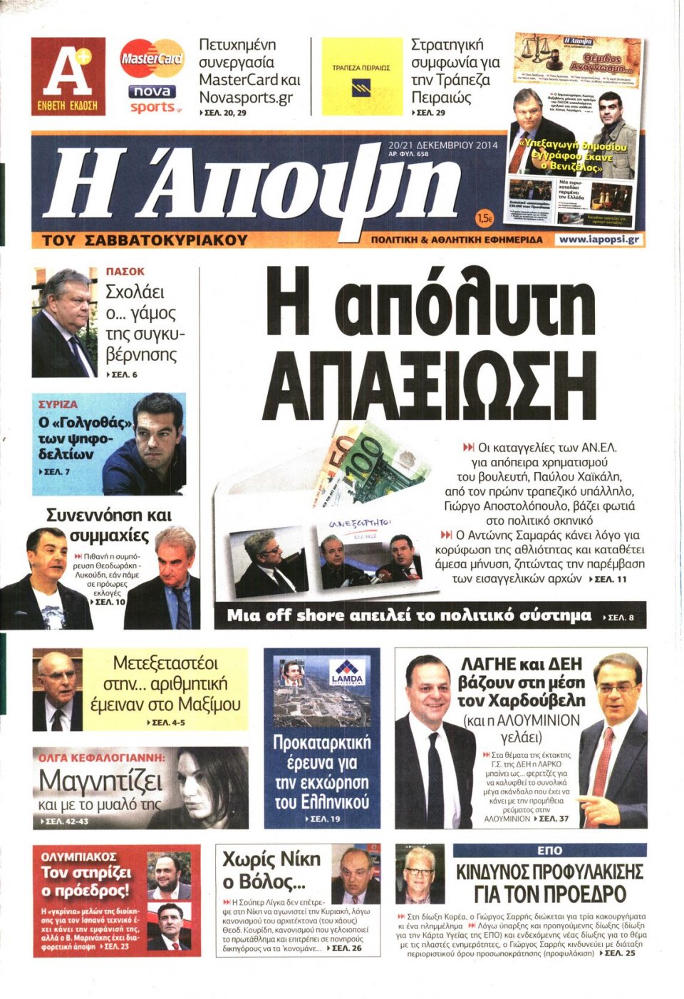 Πρωτοσέλιδο Εφημερίδας - ΑΠΟΨΗ - 2014-12-20