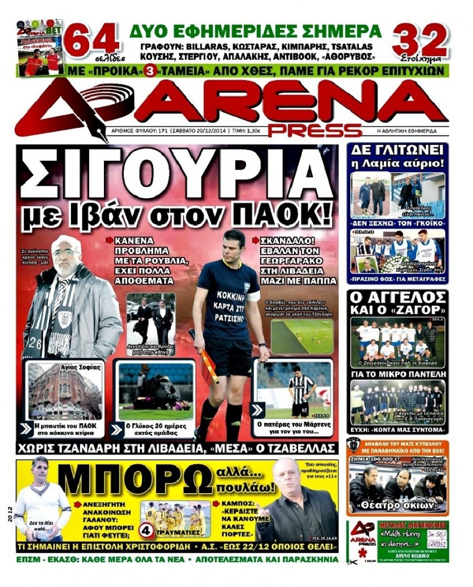Πρωτοσέλιδο Εφημερίδας - ARENA PRESS - 2014-12-20