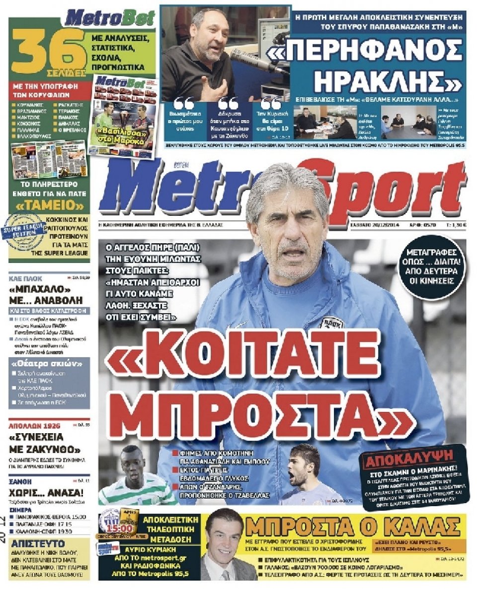 Πρωτοσέλιδο Εφημερίδας - METROSPORT - 2014-12-20