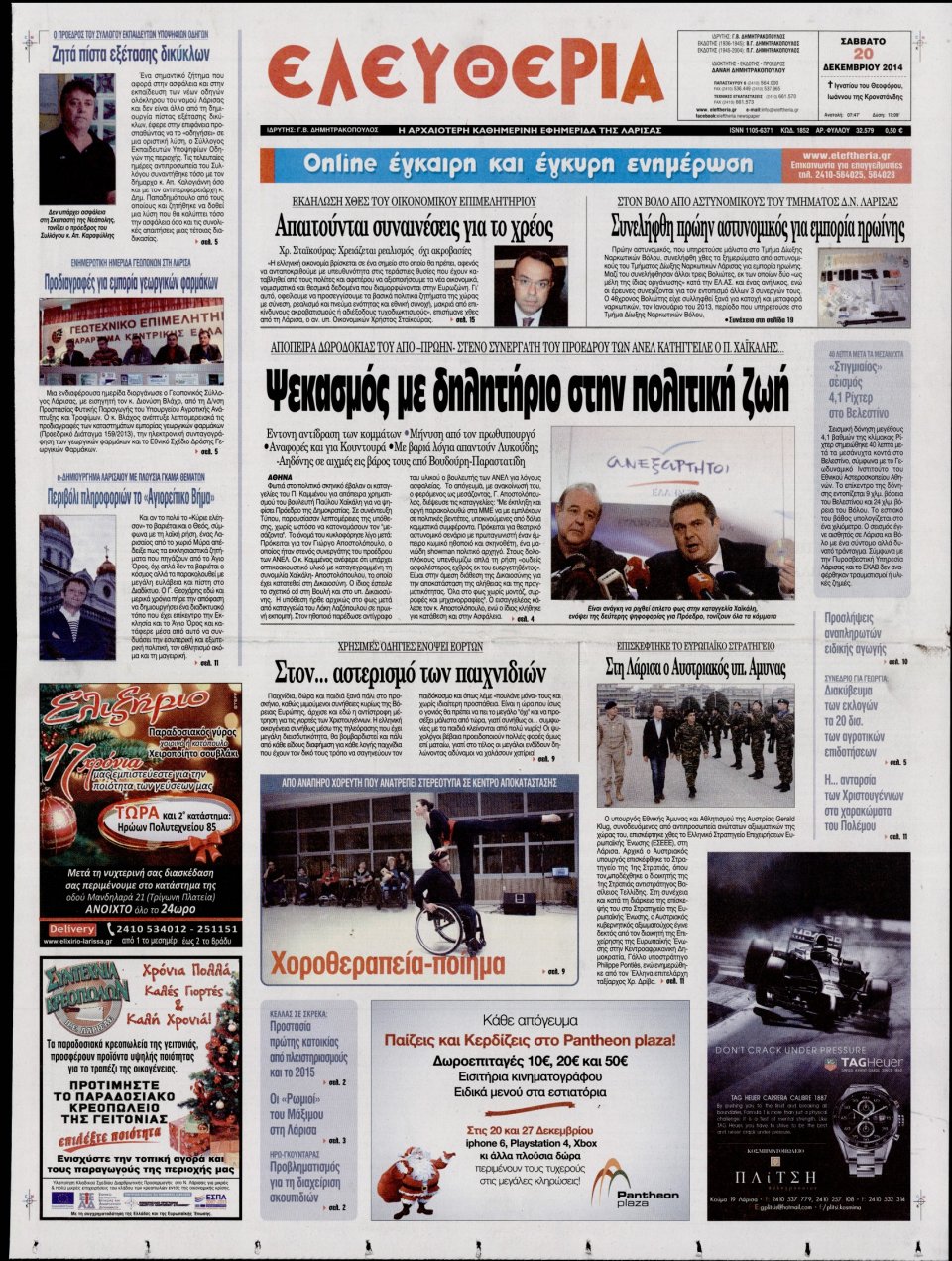 Πρωτοσέλιδο Εφημερίδας - ΕΛΕΥΘΕΡΙΑ ΛΑΡΙΣΑΣ - 2014-12-20