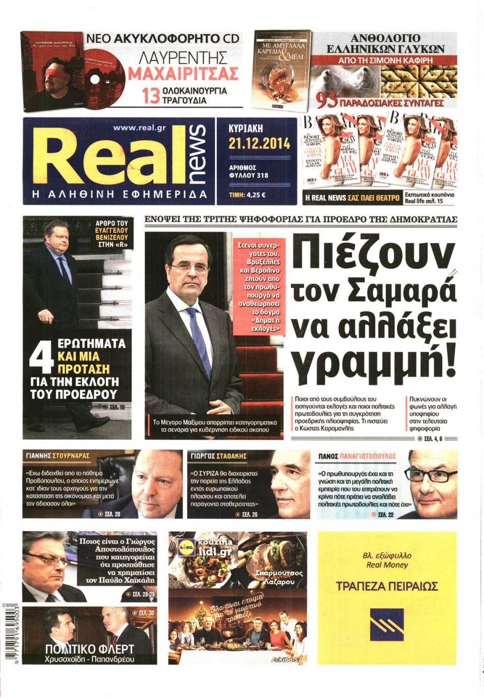 Πρωτοσέλιδο Εφημερίδας - REAL NEWS - 2014-12-21