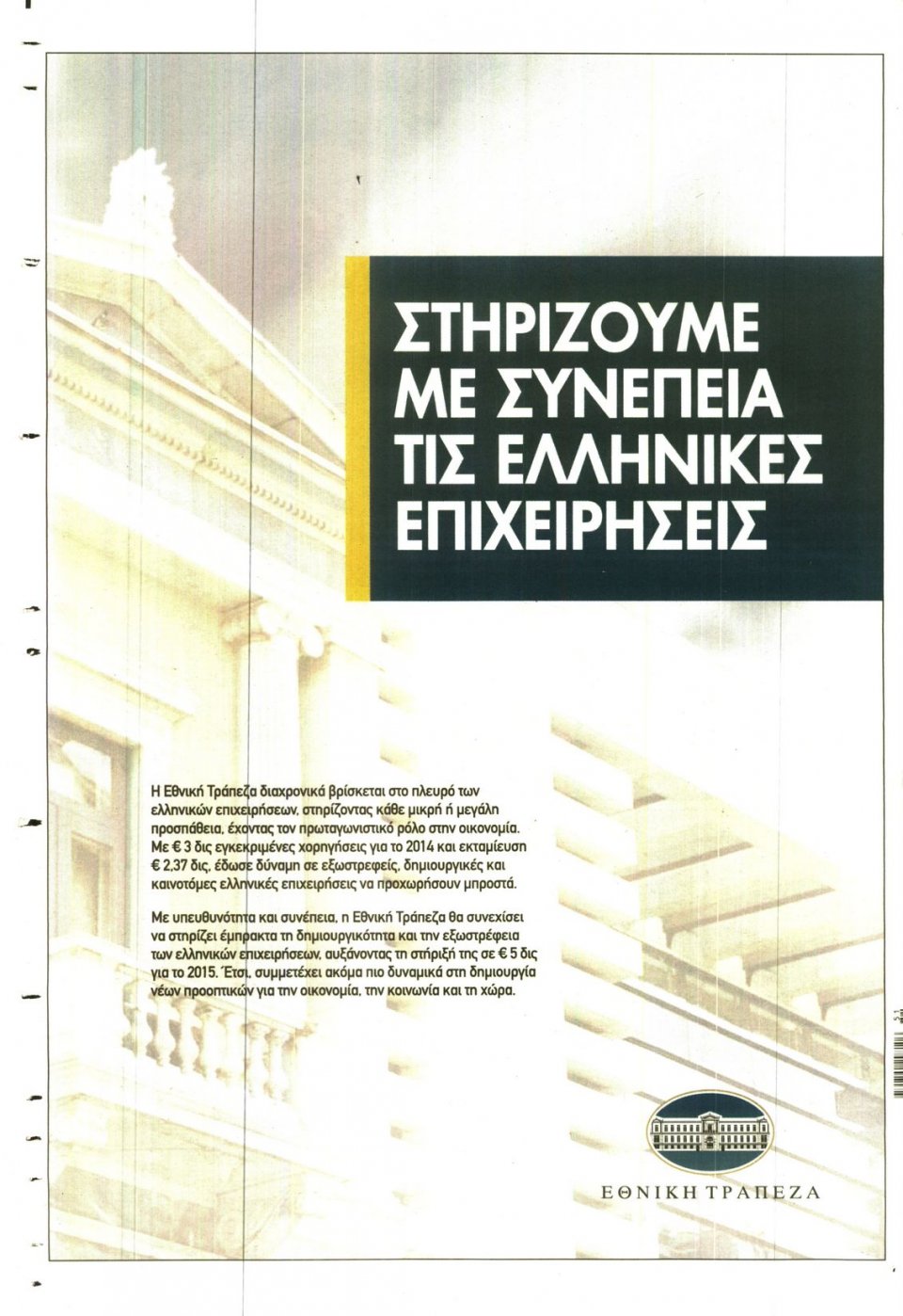 Οπισθόφυλλο Εφημερίδας - ΠΡΩΤΟ ΘΕΜΑ - 2014-12-21