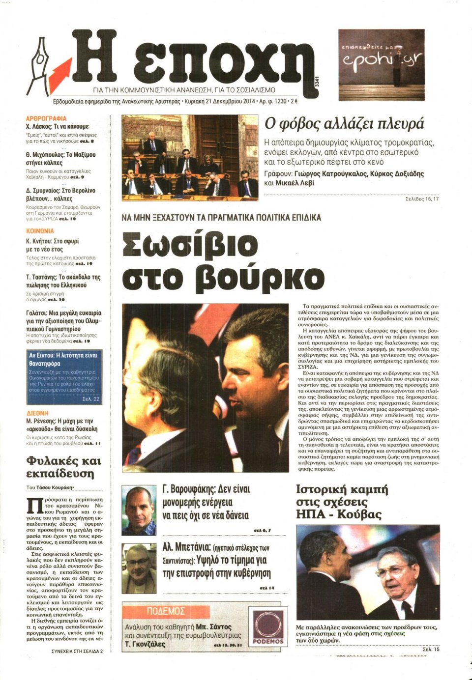 Πρωτοσέλιδο Εφημερίδας - Η ΕΠΟΧΗ - 2014-12-21