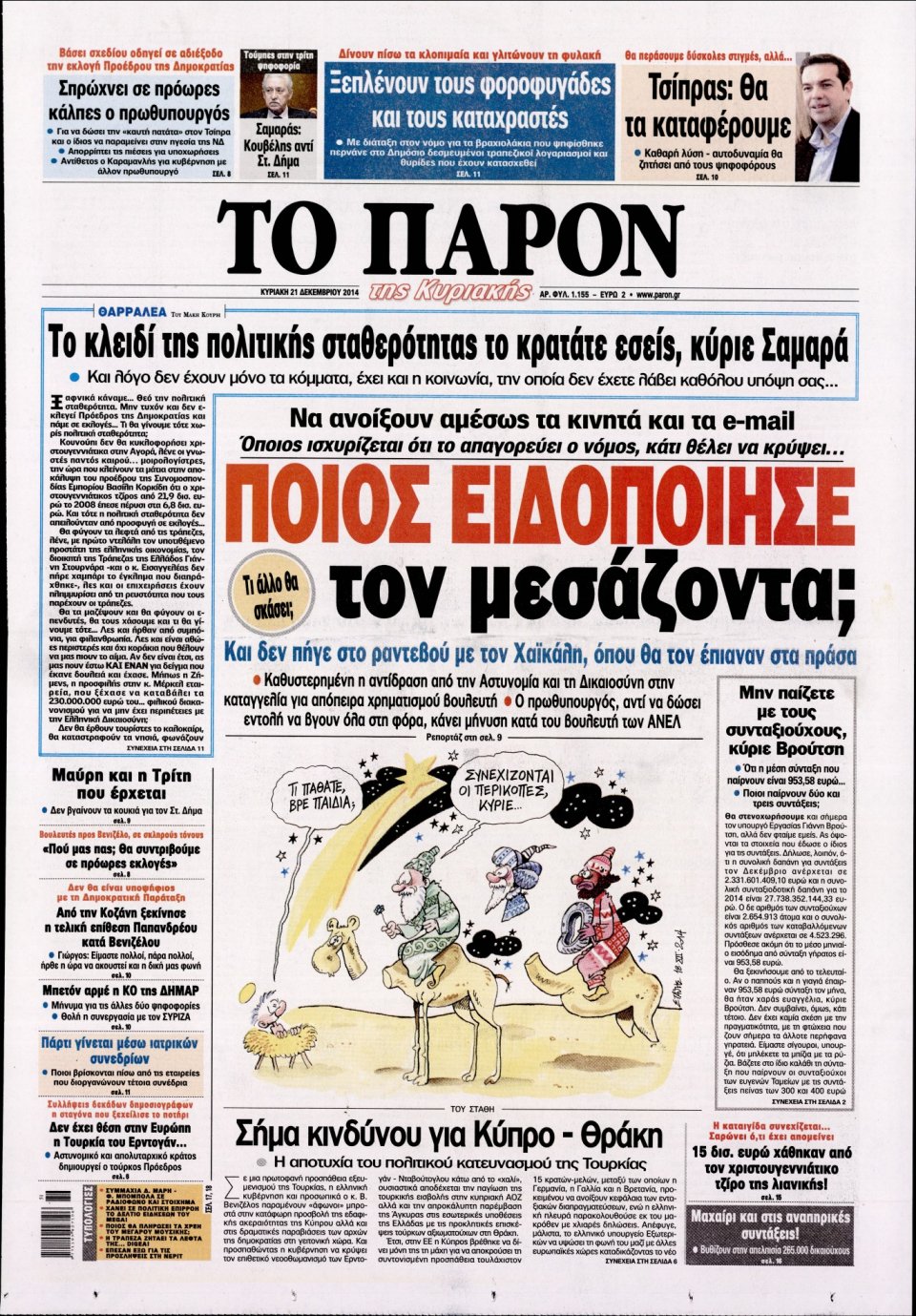 Πρωτοσέλιδο Εφημερίδας - ΤΟ ΠΑΡΟΝ - 2014-12-21